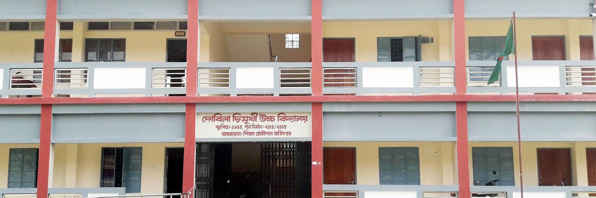 দোবিলা উচ্চ বিদ্যালয়ের মূল ভবন