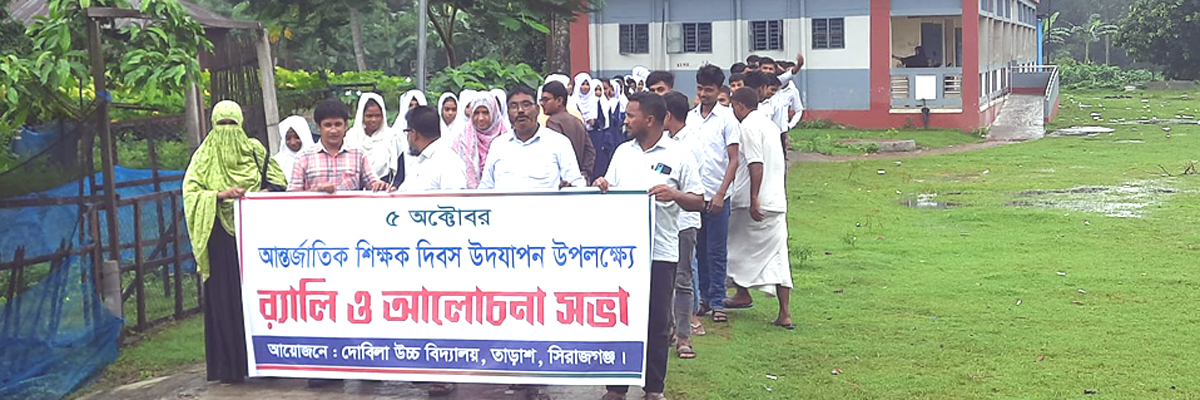 বিশ্ব শিক্ষক দিবস- 2023